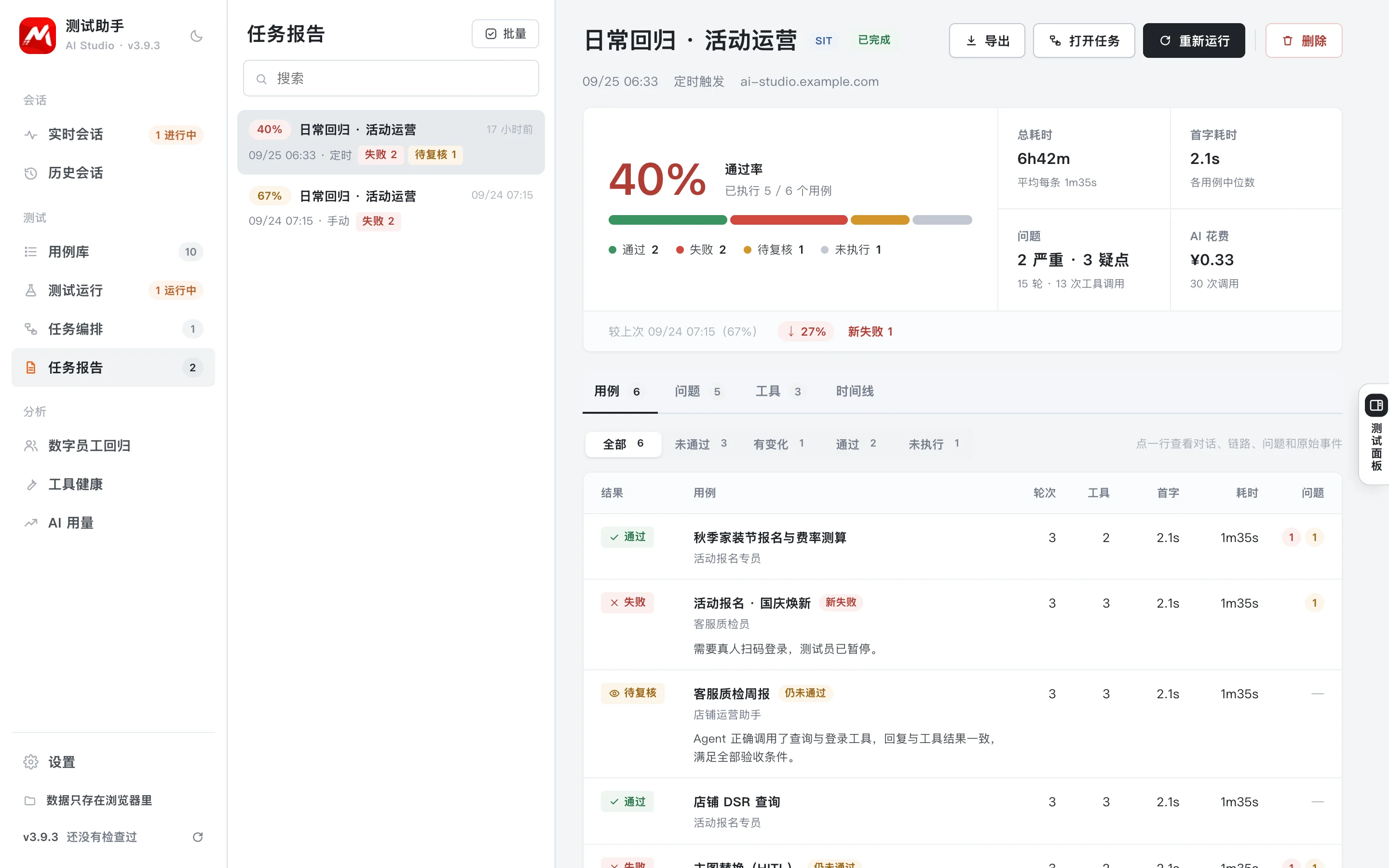 控制台里的任务报告：通过率、耗时、问题数，下面是每个用例的结果表